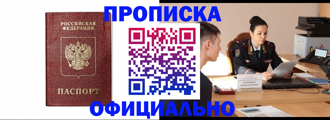 прописка ребенка в Назарово