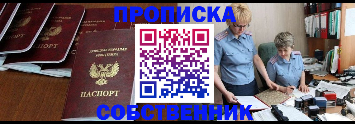 прописка ребенка в Назарово