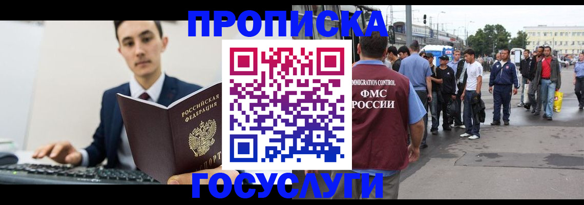 временная регистрация законно в Назарово