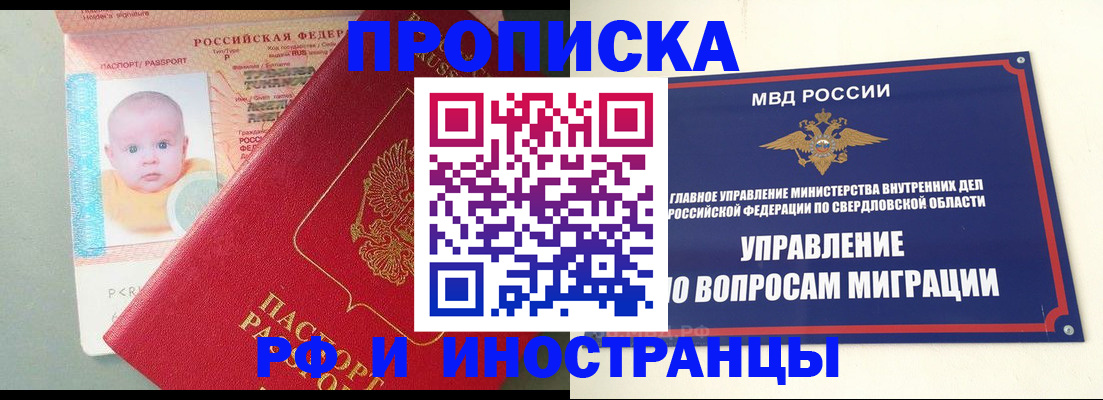 временная регистрация законно в Назарово