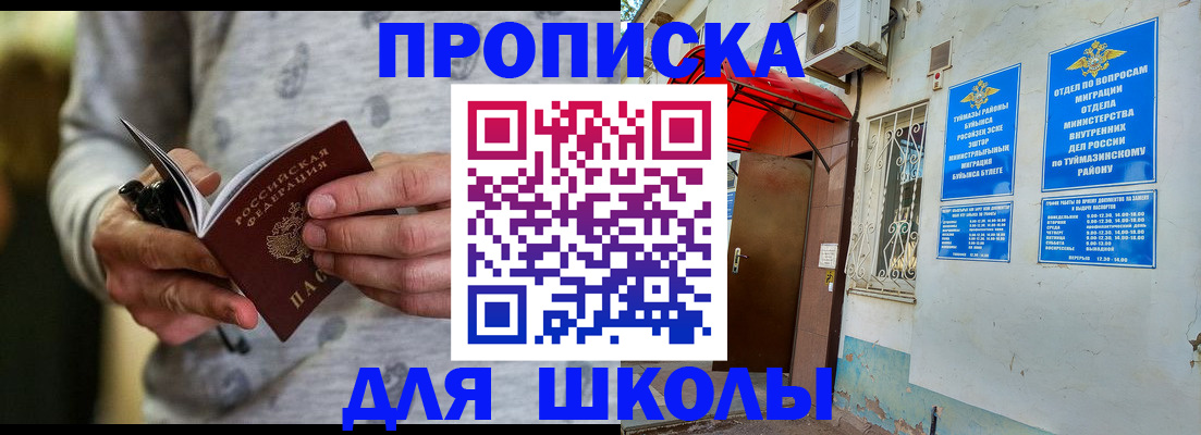 временная регистрация для всех в Назарово